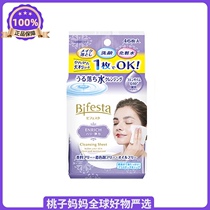 Japan Mandan eye lip makeup remover wipes no-wash female face deep cleaning portable disposable makeup remover cotton elastic type