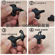  Sony Sony WI-1000X Earplugs WF-1000XM3 Shark fin silicone cover Anti-loss earplug cover Ear cap