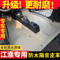 Jianghuai and Yue Tongyue Binyue and Yue RS Ruiying Yueyue special car fully surrounded by ground glue floor leather