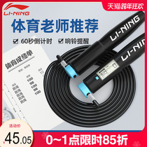 Li Ning skipping rope high school entrance examination special counter student Junior High School physical examination designated standard timing fitness Cordless