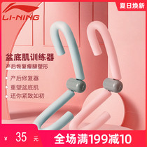 Li Ning pelvic floor muscle training equipment thin leg artifact thin size thick leg inner yoga leg clip shrink yin tighten
