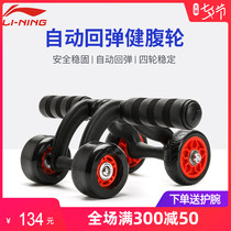 Li Ningjian abdominal wheel automatic rebound four-wheel abdominal muscle fitness equipment female mens household abdominal thin belly artifact