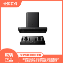 Xiaomi Mijia Internet range hood household gas stove set top suction kitchen large suction intelligent smoke stove