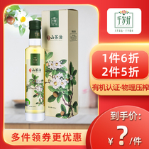 Chitose good organic camellia oil 250ml bottle tea seed edible oil pressed first grade pregnant Baby Baby Baby
