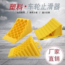 Large truck backing plate portable triangular wood rubber slip stop rear wheel anti-skid stop step stopper