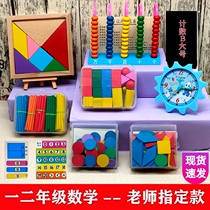 First grade mathematics teaching aids first book Elementary School School box counter small stick graphic clock learning supplies full set