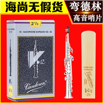 French Vandoren bendellin V12 gray box soprano saxophone Post classical drop B straightening tube