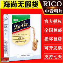 Dadario RICO whistle Lavoz lavoz in sound saxophone to descend E-tune popular Rikou