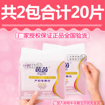 Yinyin maternal and infant dual-use towel Maternal sanitary napkin 2 packs 20 tablets postpartum months evil dew elderly incontinence whole box P hair