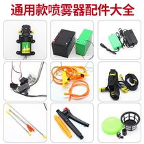 Electric sprayer accessories Daquan Agricultural 12V water pump Lithium battery battery charger High voltage medicine machine nozzle
