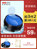 Ma Yinglong pupil words eye mask paste fine lines and lines to eliminate dark circles and bags under the eyes Fade firming hydration moisturizing official
