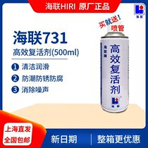 Hailian brand 731 high efficiency resurrection agent cleaning lubricant Electronic and electrical switch contact cleaning Hailian 754 cleaning