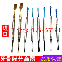 Dental periosteum separator Flap flap implant Gum stripper Periodontal membrane cleaning device Scraper Digging spoon