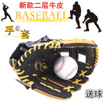 Cen Cen two-layer cowhide baseball gloves hit gloves for teenagers and children throwing gloves left and right softball gloves