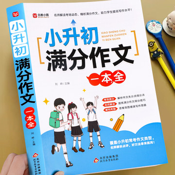 六年级作文书人教版-六年级作文书人教版促销价格、六年级作文书人教版