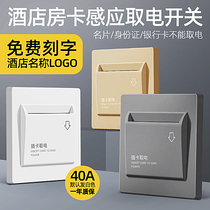 Plug-in card power-up switch Low-frequency room card induction power-up box Hotel switch panel 40A delay power-up