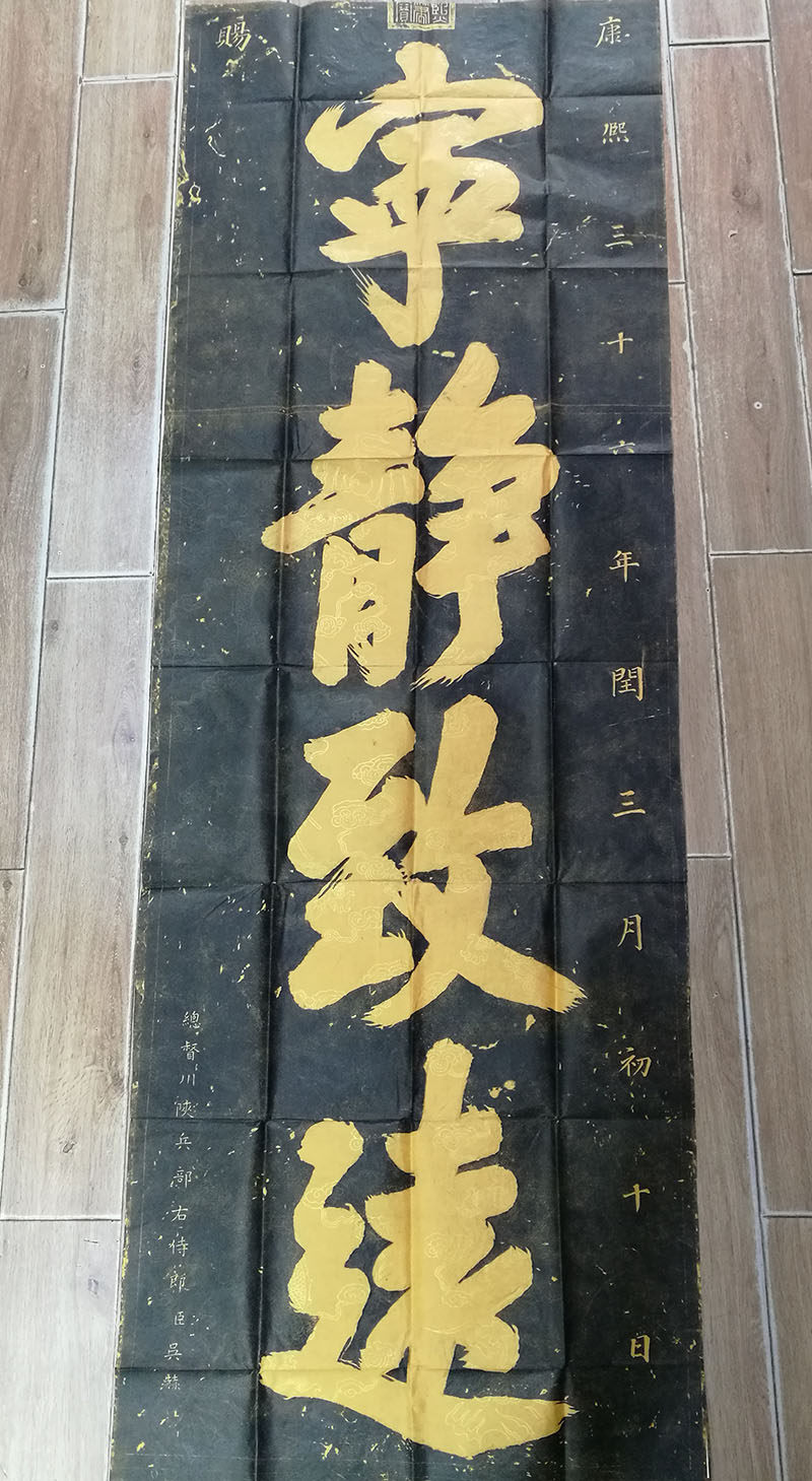 康熙宁静致远拓片-康熙宁静致远拓片促销价格、康熙宁静致远拓片品牌- 淘宝