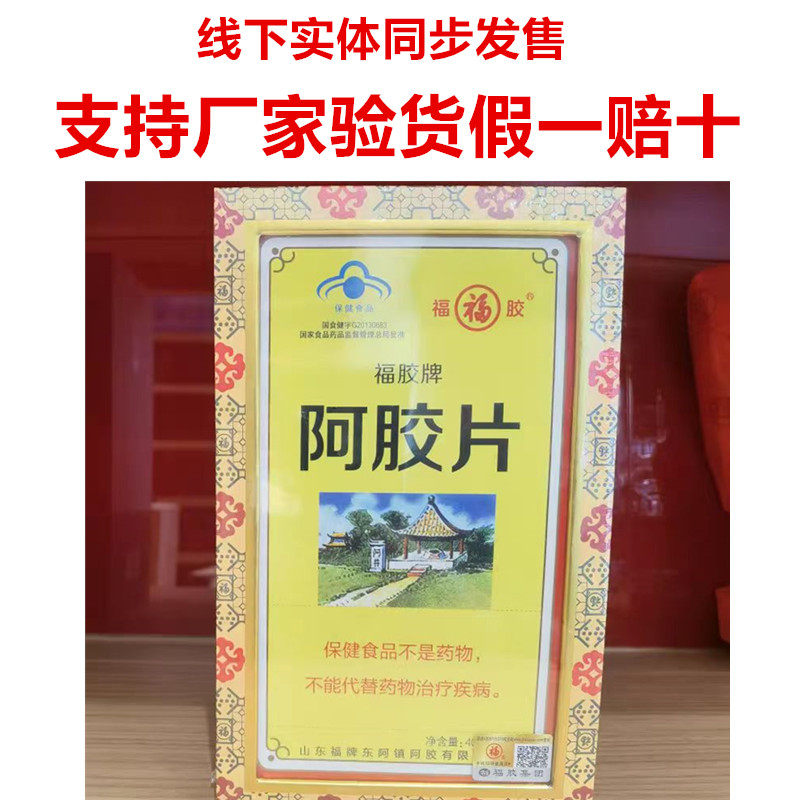 福牌阿胶250g-福牌阿胶250g促销价格、福牌阿胶250g品牌- 淘宝