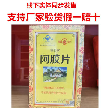 福牌阿胶250g-福牌阿胶250g促销价格、福牌阿胶250g品牌- 淘宝