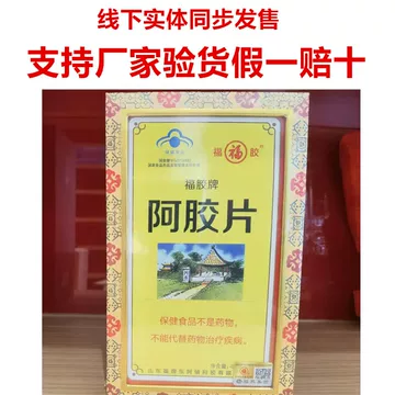 福牌阿胶250g-福牌阿胶250g促销价格、福牌阿胶250g品牌- 淘宝
