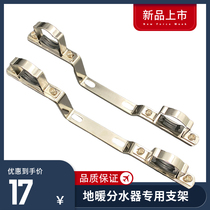 Floor heating water separator installation fixed special square bracket accessories set round card buckle frame one piece factory direct sales