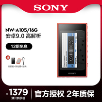 (12 issues interest-free) Sony Sony NW-A105 lossless MP3 music player HIFI Zhuo listening high resolution