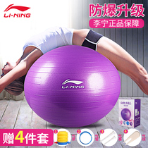 Li Ning yoga ball thickened explosion-proof beginner female fitness ball weight loss pregnant women delivery midwifery balance children