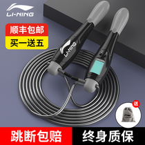 Li Ning skipping rope fitness weight loss sports fat burning professional counting timing rope students high school entrance examination special steel wire jumping God