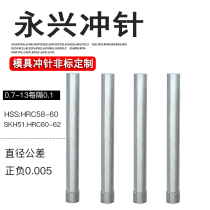  Yongxing high-speed steel punch needle SKH51 length 60 head big 0 5 white steel punch T-punch metal stamping die