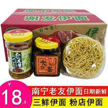 Authentic Nanning old friends Yi noodles Guangxi specialty Xie Fai Yi noodles old friends old friends sauce breakfast snack noodles whole box