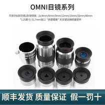 Star Tromni 4 6 9 12 15 32 40mm series eyepiece astronomical telescope accessories HD high power