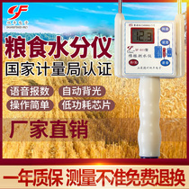 Shuangfeng grain moisture measuring instrument corn wheat fast moisture determination portable cotton grain high precision measuring instrument