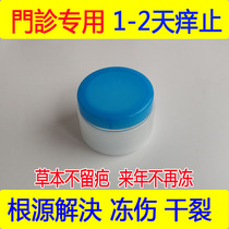 Liu Baiqing baby Frost cream face frozen pimple itching Frost cream ears Japanese antifreeze cracking hand freeze