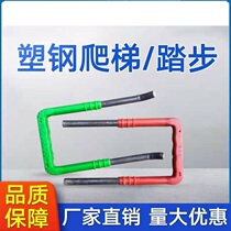 Plastic steel climbing ladder pre-embedded plastic step climbing ladder elbow plastic steel step sewage well climbing ladder inspection sewer climbing ladder