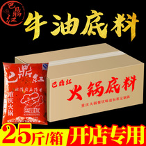 Bading red Chongqing hot pot bottom 500g * 25 bags of butter spicy hot pot seasoning for wholesalers