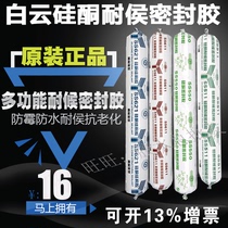 Baiyun SS511 stone weathering adhesive 550 door and window sealant Hagnu 611 curtain wall adhesive 621 silicone structural adhesive