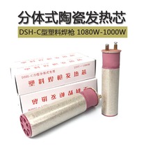 DSH-C split type integrated 1080W plastic welding torch heating core 1000W electric wire resistance wire