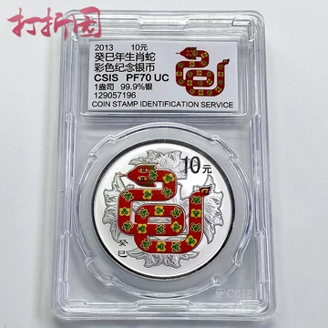 2013年蛇年银币-2013年蛇年银币促销价格、2013年蛇年银币品牌- 淘宝