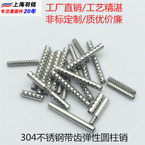 Toothed pin 304 stainless steel hollow pin Nail pin Toothed elastic pin Corrugated sawtooth pin JISB2808M1 51 8