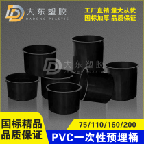 Disposable embedded barrel construction drainage reserved hole sleeve 75 110 160 site plastic black barrel mold barrel