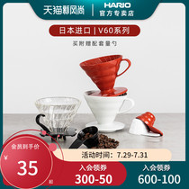 HARIO Japan imported V60 coffee resin ceramic filter cup Hand-flush drop filter type appliance dispensing spoon filter cup VD