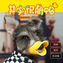 Dog mouth cover anti-bite anti-call anti-eating anti-bark Teddy supplies small and medium-sized puppies pet duck mouth cover mask