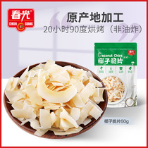 Spring Light Food Flagship Store Hainan Tefic Coconut Crisp Slices 60g baked Coconut Flakes Dry snacks