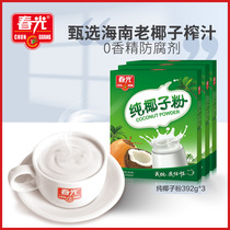 Chunguang food Hainan specialty pure coconut powder 392g × 3 boxes of coconut milk coconut milk powder breakfast meal instant replacement