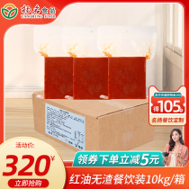 (Mingyang catering customization)10kg box Mingyang taste hot pot base red oil slag-free butter can be used commercially