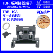 Copper TBR-10A rail combined terminal block board terminal block non-slip wire TEND single layer terminal block