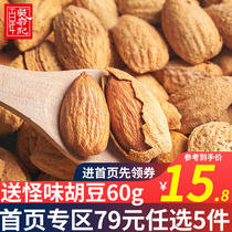 Official flagship store Almond with Shell New almond big flat peach kernel nuts fried goods casual snack bags