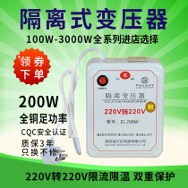 Anti-interference single-phase isolation transformer 220V 220V 220V copper 1 to 1 shell 200W maintenance Special