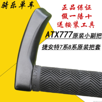 Jiante deputy ATX777 original aluminum alloy small handlebar handle mountain bike accessories horn handle