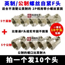 Metric Imperial f-head screw self-tightening F-5 cable TV line connector splitter branch branch set-top box connector